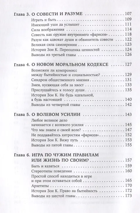 Книга Тараканы под контролем: Как заставить ваши комплексы работать на вас (Александр Соловьёв) — 3