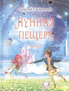 Лунная пещера