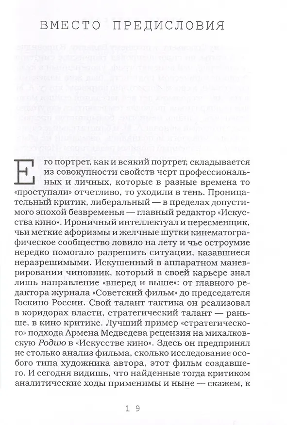 Книга О кино и не только (Армен Медведев) — 5
