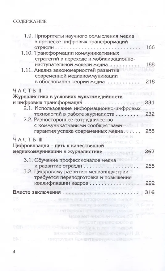 Книга Коммуникативный поворот в исследовании медиаиндустрии (Евгений Дугин) — 4