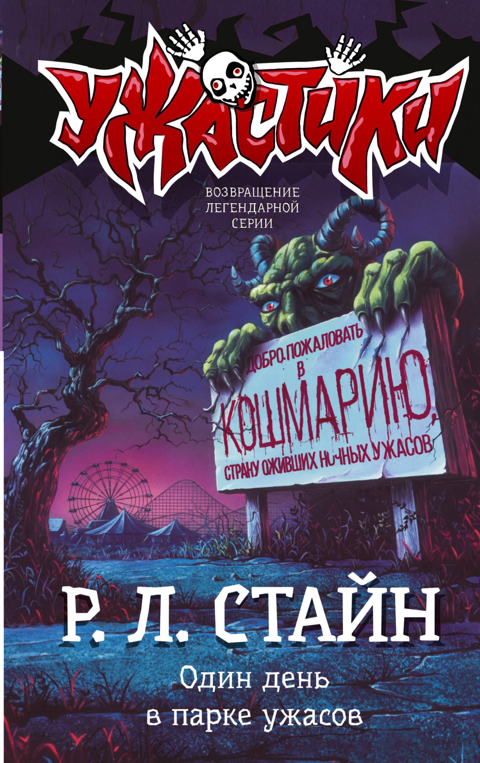 

Один день в парке ужасов