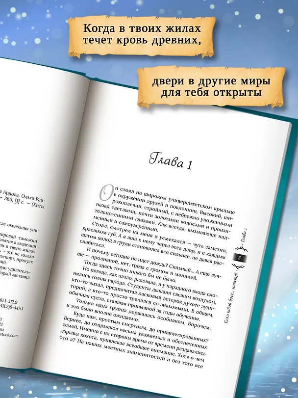 Книга Если твой босс... монстр! (Алиса Ардова, Ольга Райская) — 5