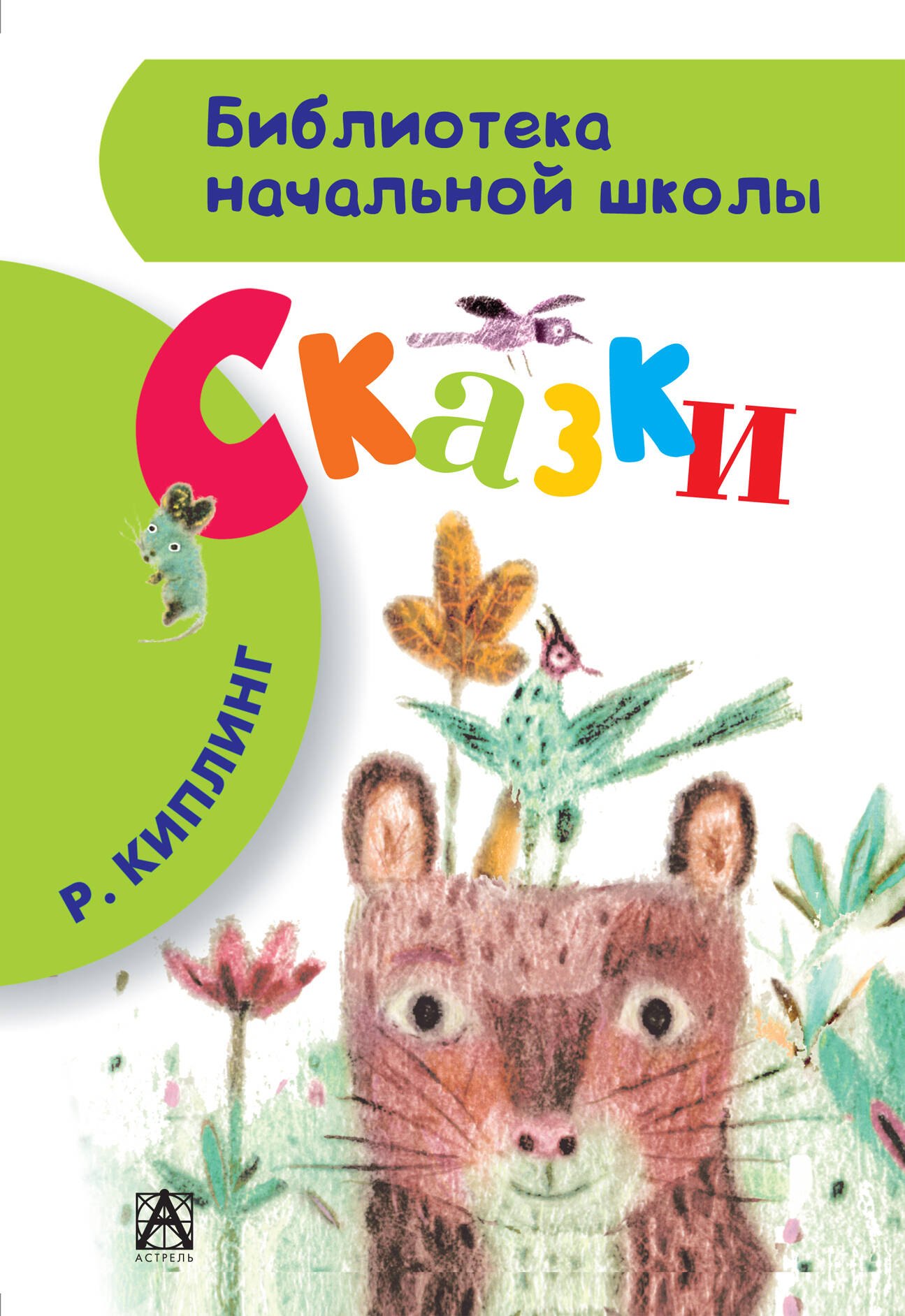 

Сказки
