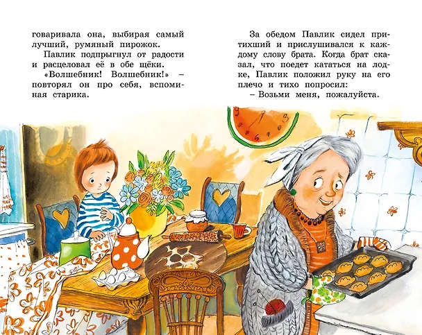 Книга Волшебное слово (Валентина Осеева) — 12