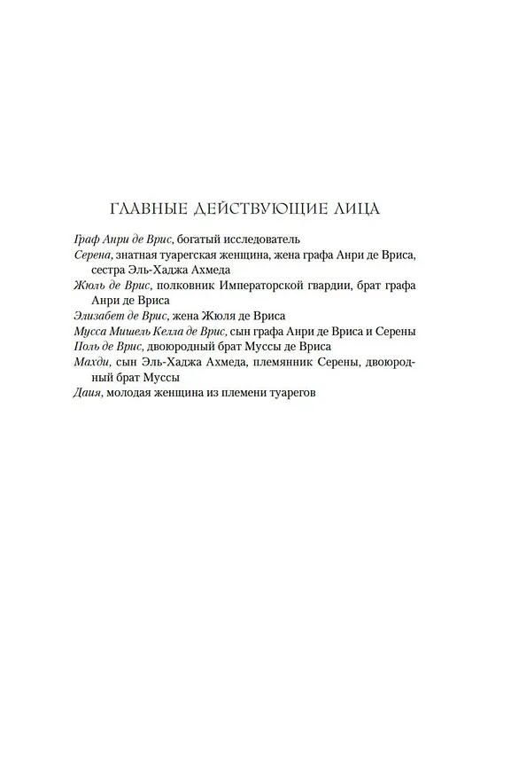 Книга Империи песка (Дэвид Болл) — 7