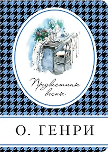 Предвестник весны