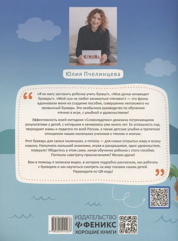 Книга Словолодочки: дошкольный букварь (Юлия Пчелинцева) — 2