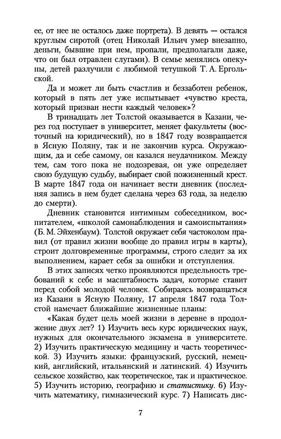 Книга Детство. Отрочество. Юность (Лев Толстой) — 12
