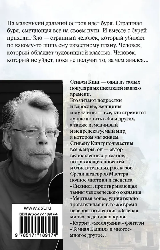 Книга Буря столетия (Стивен Кинг) — 2