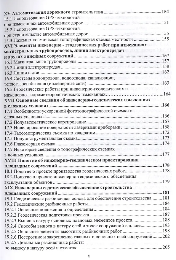 Книга Инженерная геодезия () — 4