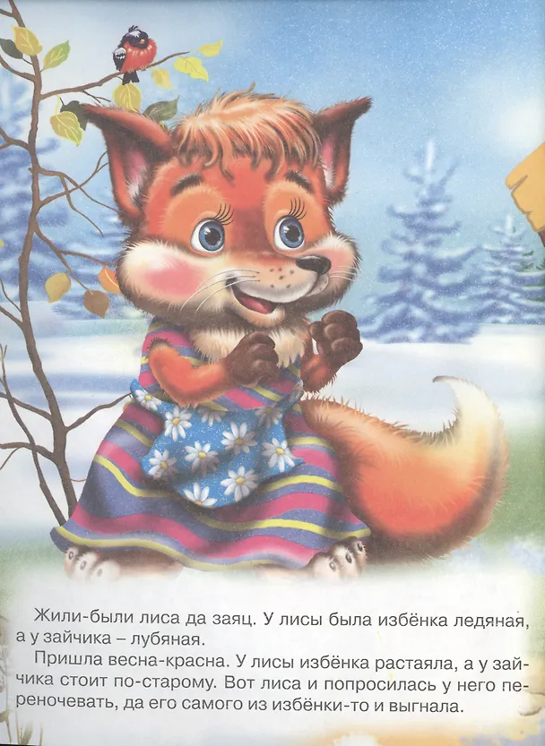 Книга Заюшкина избушка (розовый низ) () — 2