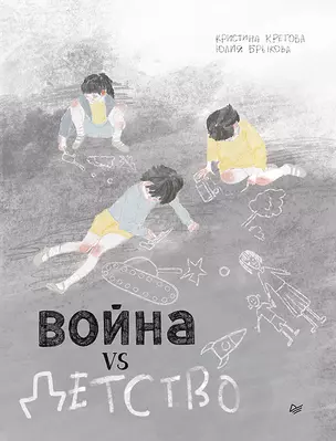 Война vs Детство — 2838202 — 1