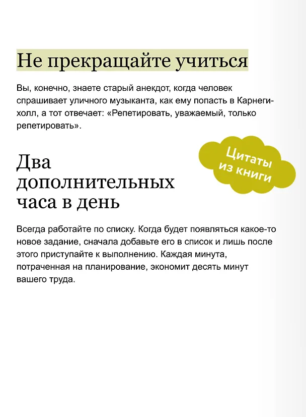 Книга Выйди из зоны комфорта. Измени свою жизнь. Легкий выбор (Брайан Трейси) — 8