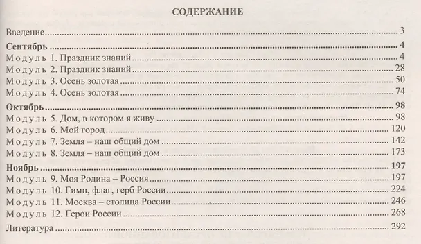 Книга Планирование организованной образовательной деятельности воспитателя с детьми. Подготовительная группа (сентябрь-ноябрь). Технологические карты на каждый день (Анна Малахова, Наталья Аксёнова, Наталья Черноиванова) — 2