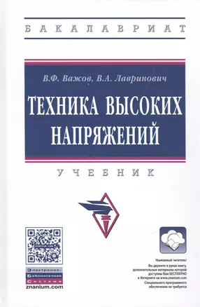 Техника высоких напряжений — 2495427 — 1