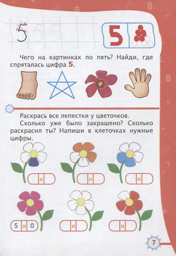 Книга Свойства предметов. Счет. 70 наклеек. Детям от 5 лет (Татьяна Харченко) — 3