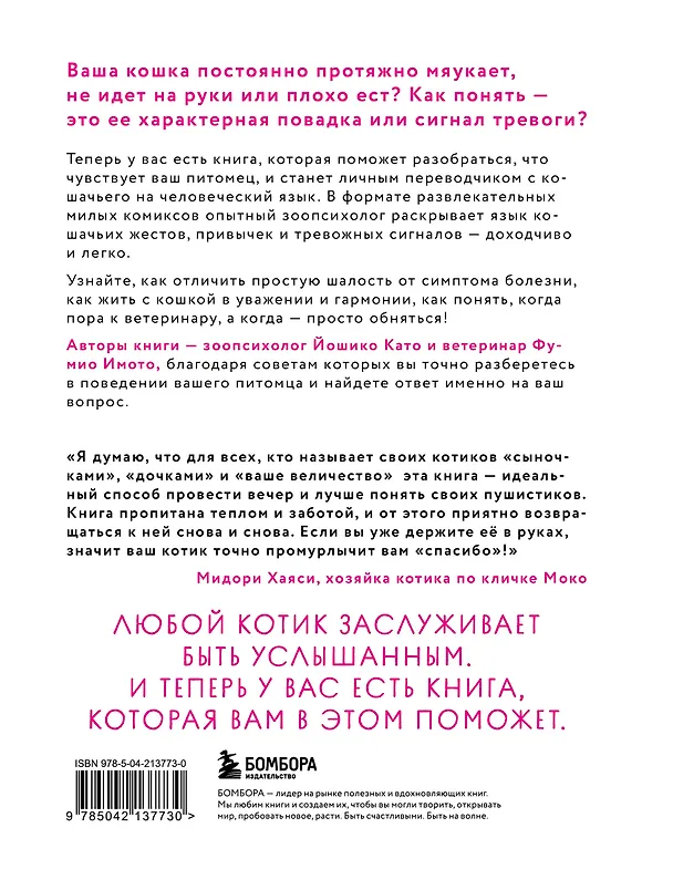 Книга Котик, ты в порядке? Комикс-гид по кошачьим странностям и хитростям (Като Йошико, Имото Фумио) — 2