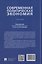 Современная политическая экономия. Учебник — 3181425 — 2