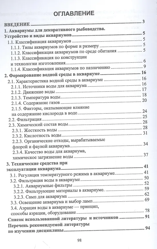 Книга Декоративное рыбоводство. Формирование водной среды в аквариуме (Дмитрий Тарнуев) — 2