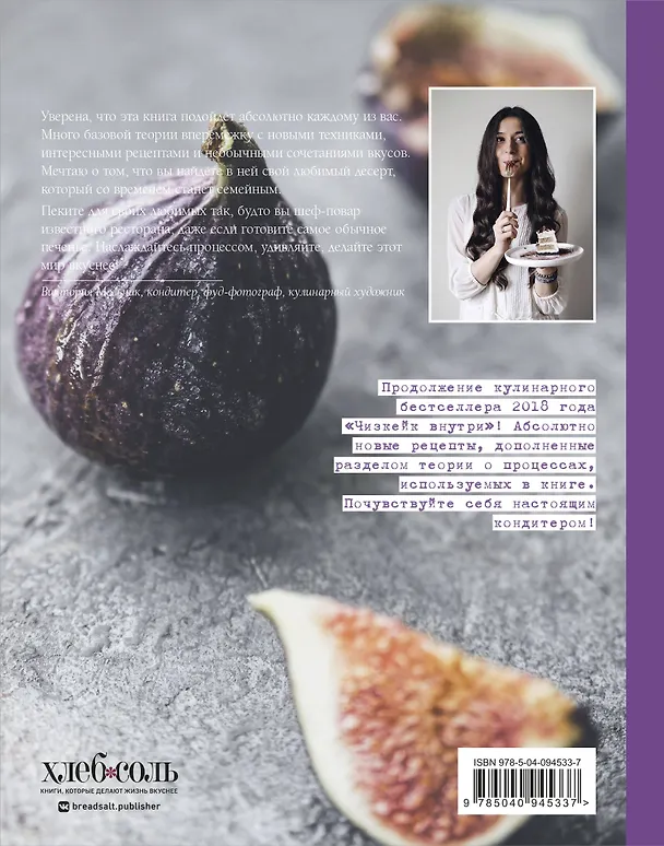 Книга Чизкейк внутри. Книга вторая (Виктория Мельник) — 2