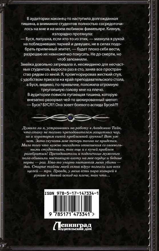 Книга Академия Тайн. Охота на куратора (Виктория Каг) — 2