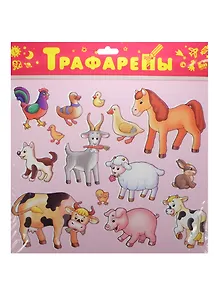 Трафареты пласт. Домашние животные (1604) (3+) (упаковка)
