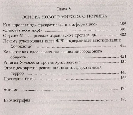 Книга Крах мирового порядка (Юрген Граф) — 7