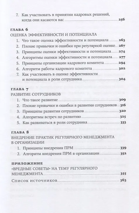 Книга Практики регулярного менеджмента: Управление исполнением, управление командой (Павел Безручко) — 4