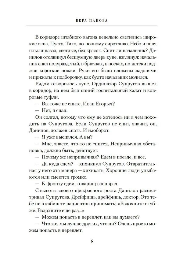 Книга Спутники (Вера Панова) — 13