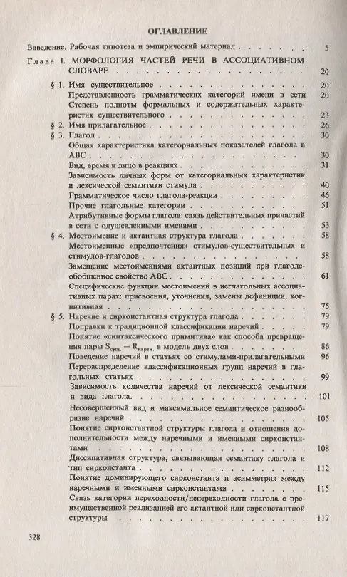 Книга Ассоциативная грамматика русского языка (м) Караулов (Юрий Караулов) — 2