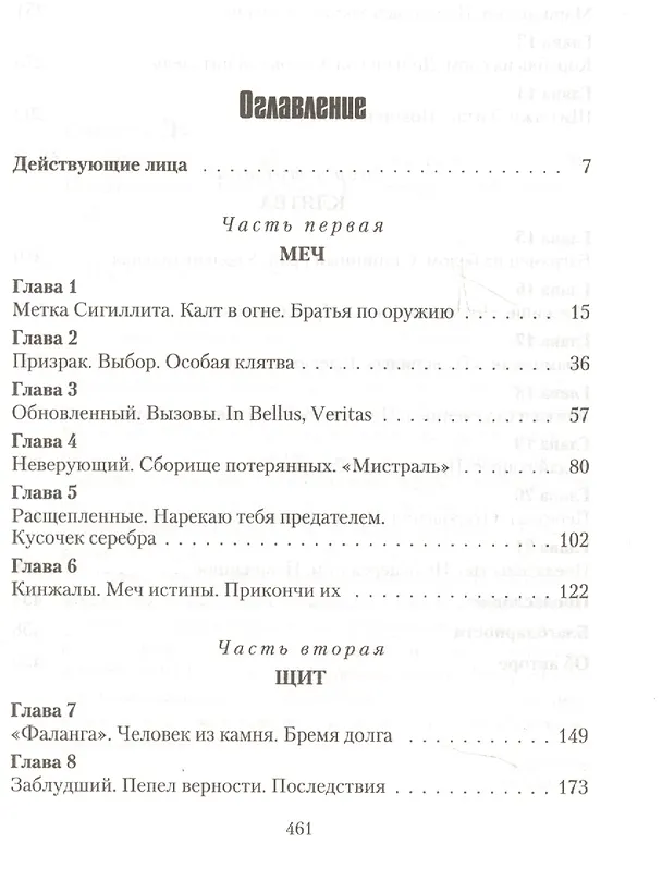 Книга Гарро Оружие судьбы (Warhammer 40000) Сваллоу (Джеймс Сваллоу) — 2
