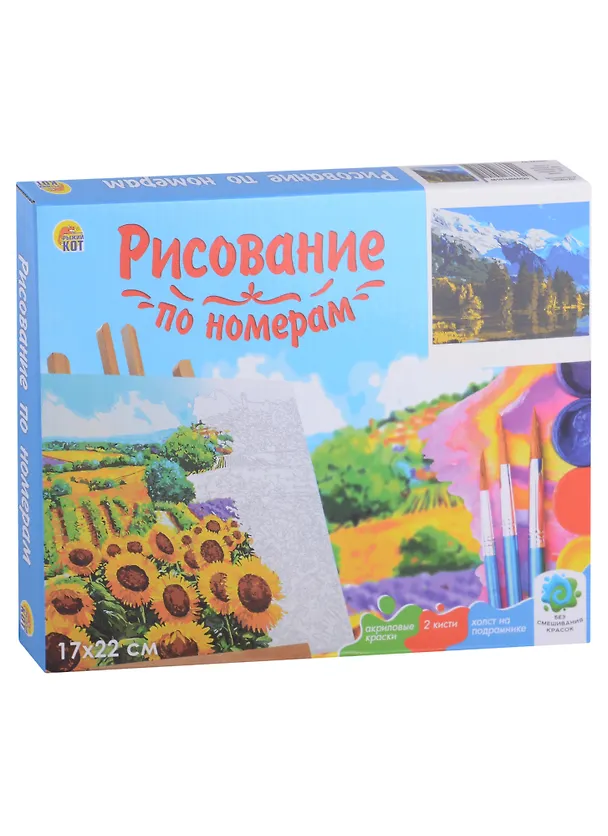 Холст с красками по номерам "Яркий горный пейзаж", 17х22 2904303 — 2