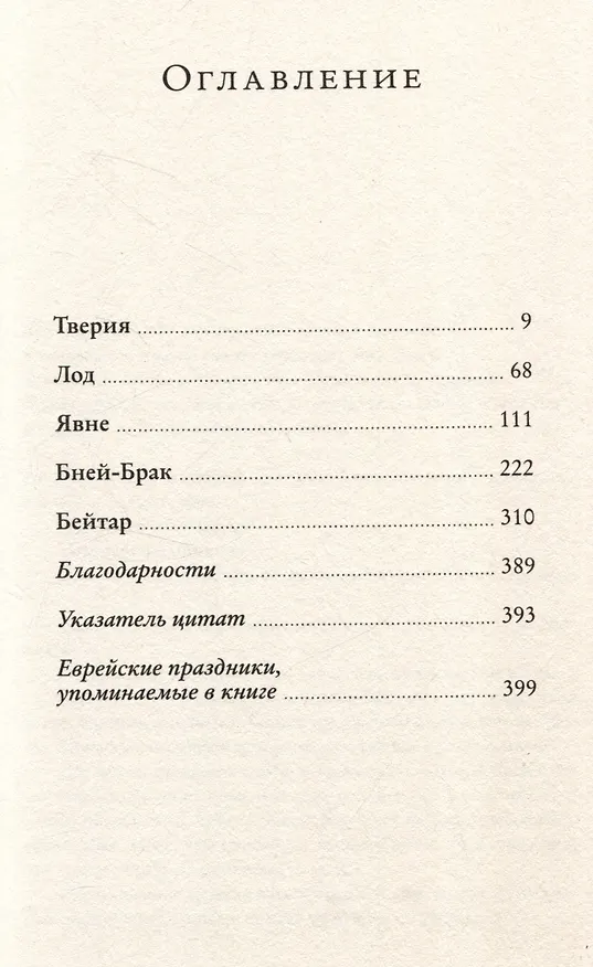 Книга Сад Акивы (Йохи Брандес) — 3
