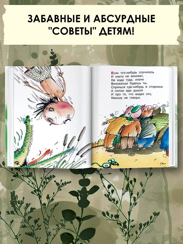 Книга Все вредные советы (Григорий Остер) — 8