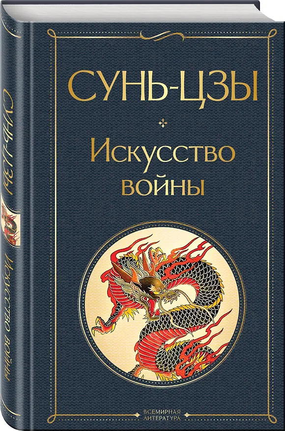 Книга Искусство войны (Сунь-Цзы) — 5