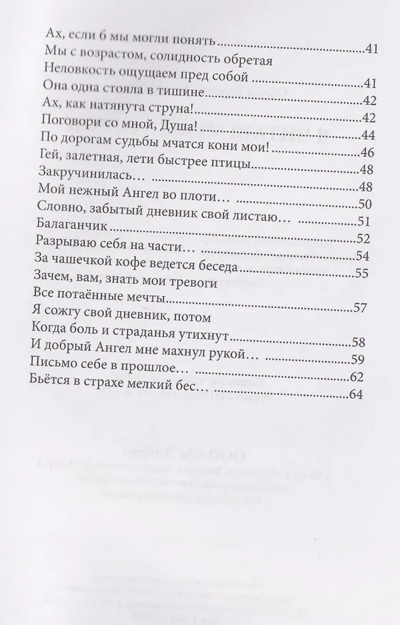 Книга Я читаю между строк (Ольга Белова) — 5