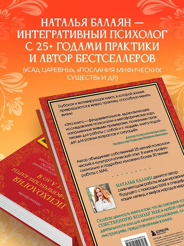 Книга Психология и метафорические карты от А до Я. Теория и практики использования плюс полное руководство к созданию собственной колоды (Наталья Балаян) — 11