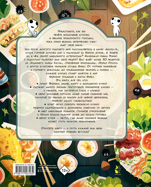 Книга Кулинарная книга студии Ghibli (Джессика Юн) — 2