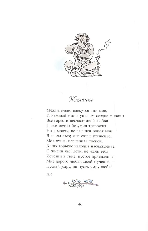 Книга Любовная лирика (Александр Пушкин) — 6
