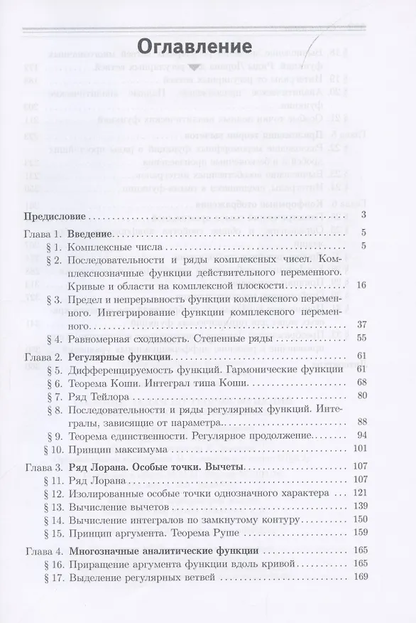 Книга Сборник задач по теории функций комплексного переменного  6-е изд. (Михаил Шабунин) — 2
