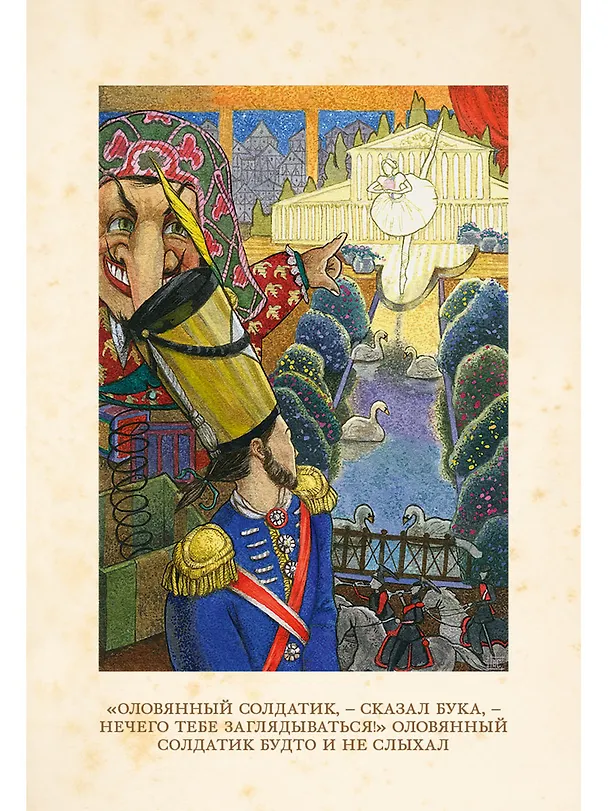 Книга Снежная королева и другие сказки (Ганс Христиан Андерсен) — 11