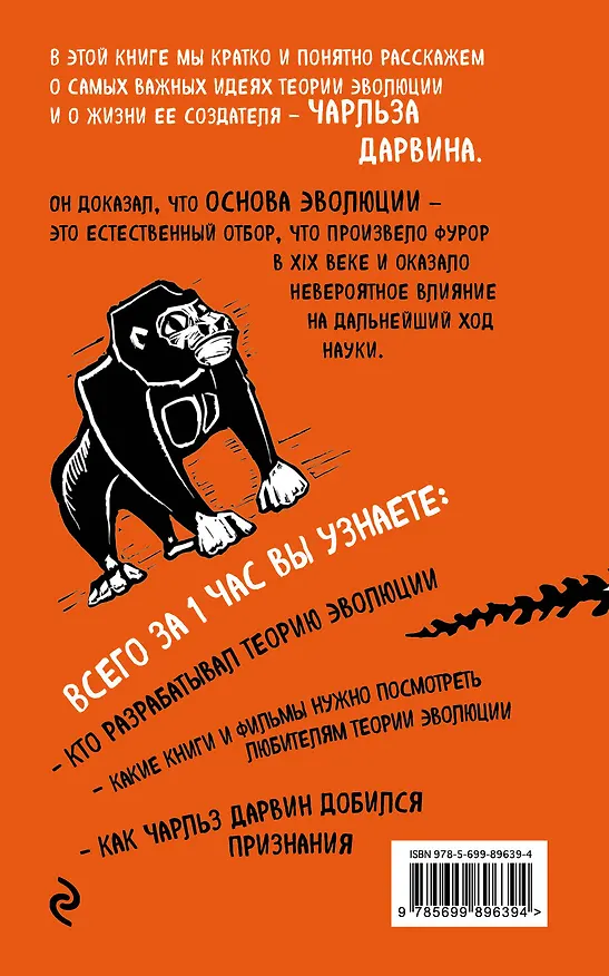 Книга Теория эволюции за 1 час (Наталья Сердцева) — 2