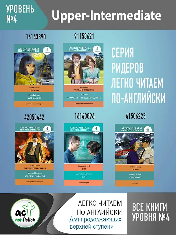 Книга Аэропорт = Airport. 4 уровень (Артур Хейли) — 5