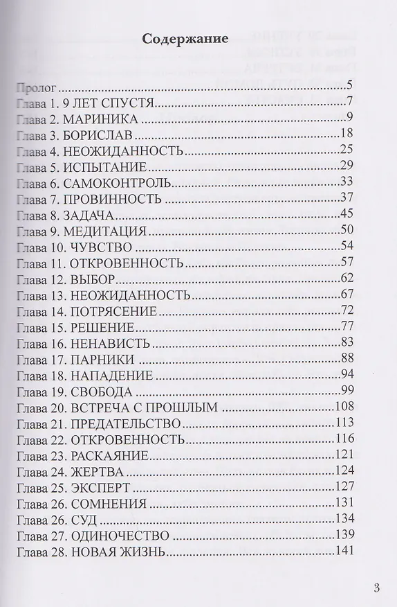 Книга Детектор чувств (Вероника Кужурмо) — 3