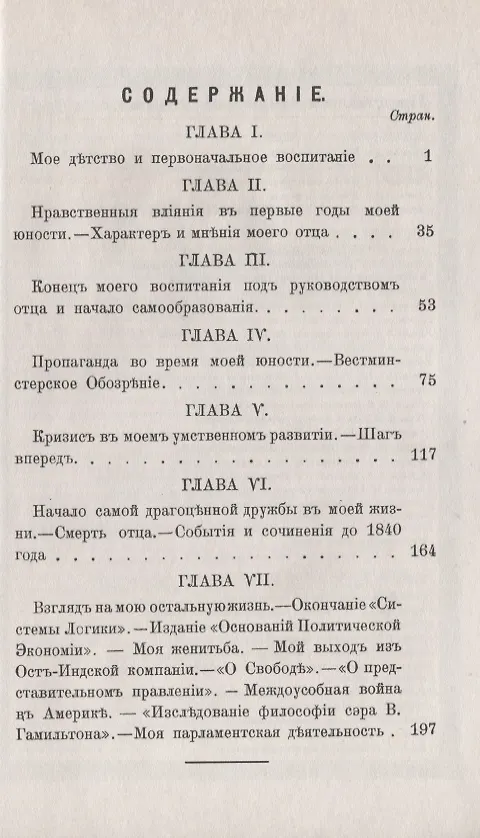 Книга Автобиография. История моей жизни и убеждений () — 2