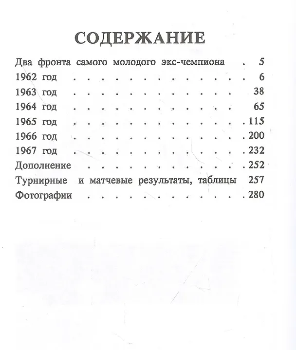 Книга Шахматное творчество 1962-1967 (Михаил Таль) — 2