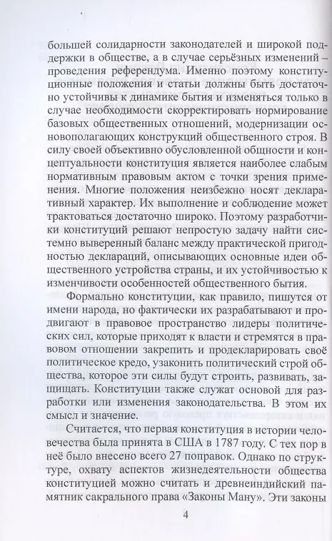 Книга Образ социалистического будущего России: через призму Конституции () — 3