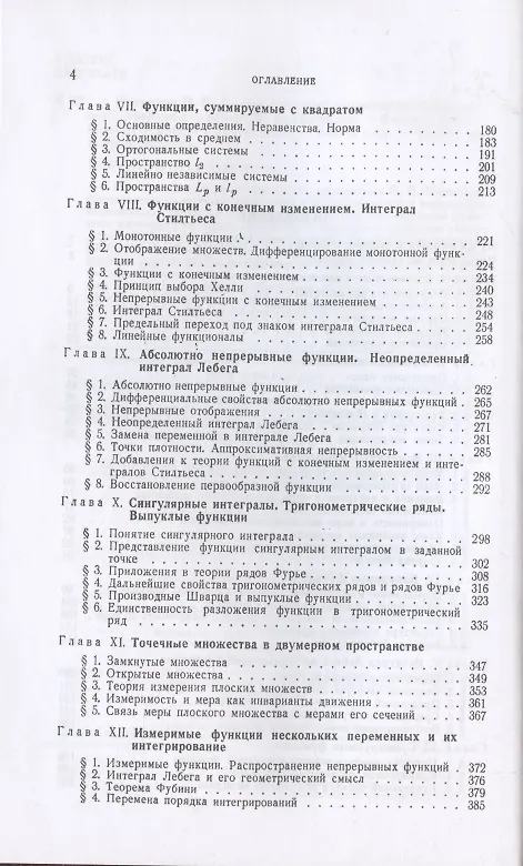 Книга Теория функций вещественной переменной. Учебник () — 6