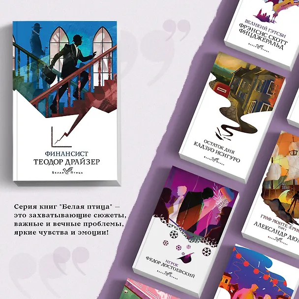 Книга Финансист (Теодор Драйзер) — 6