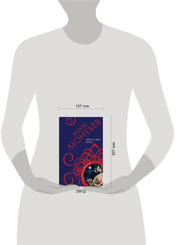 Книга Луна на дне пруда (Антон Леонтьев) — 5
